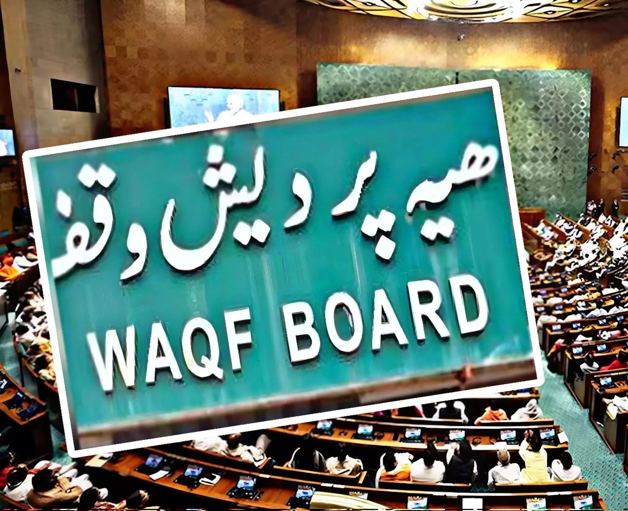 JPC report on Waqf Amendment Bill to be tabled in LS on Monday