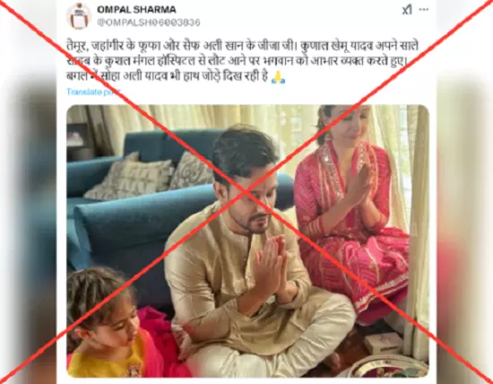 Fact-Check: Old photo of Kunal Kemmu, Soha Ali Khan performing puja shared with false claim after recent attack on (…)