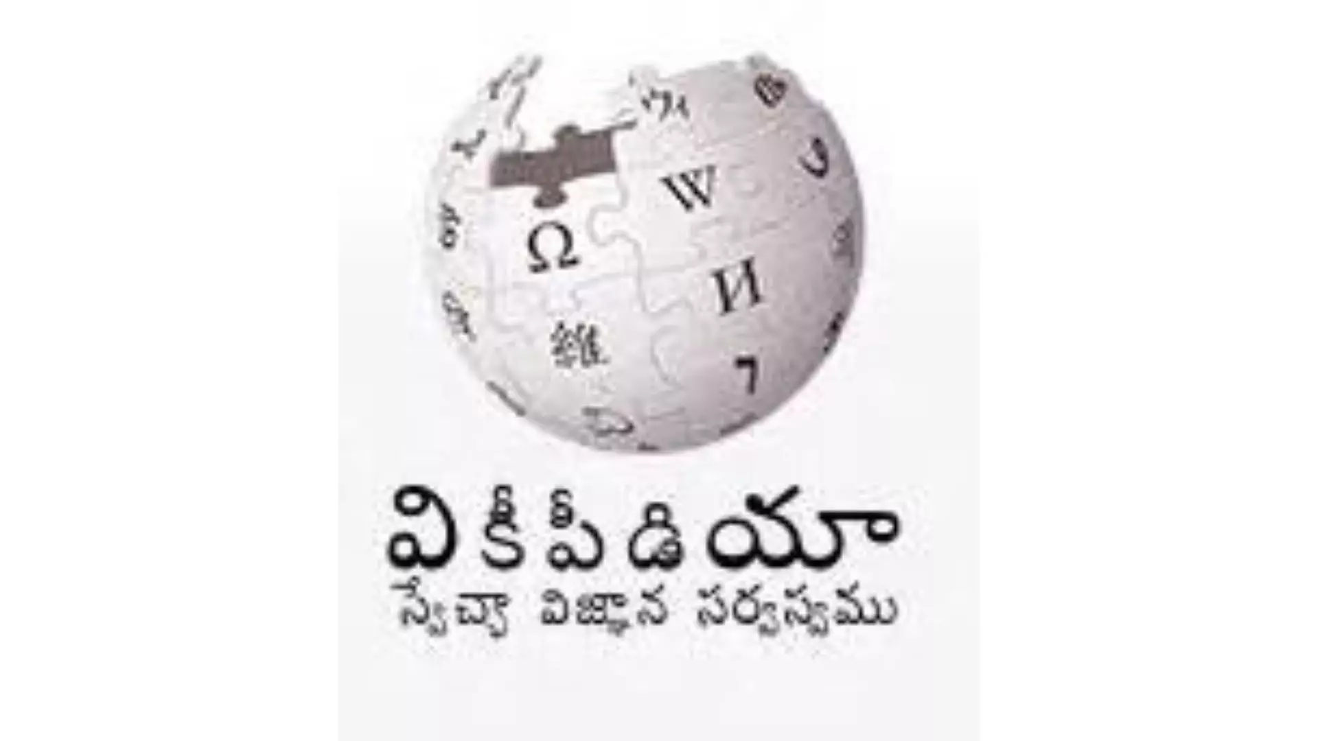 Telugu Wikipedia Pandaga 2025 held in Tirupati