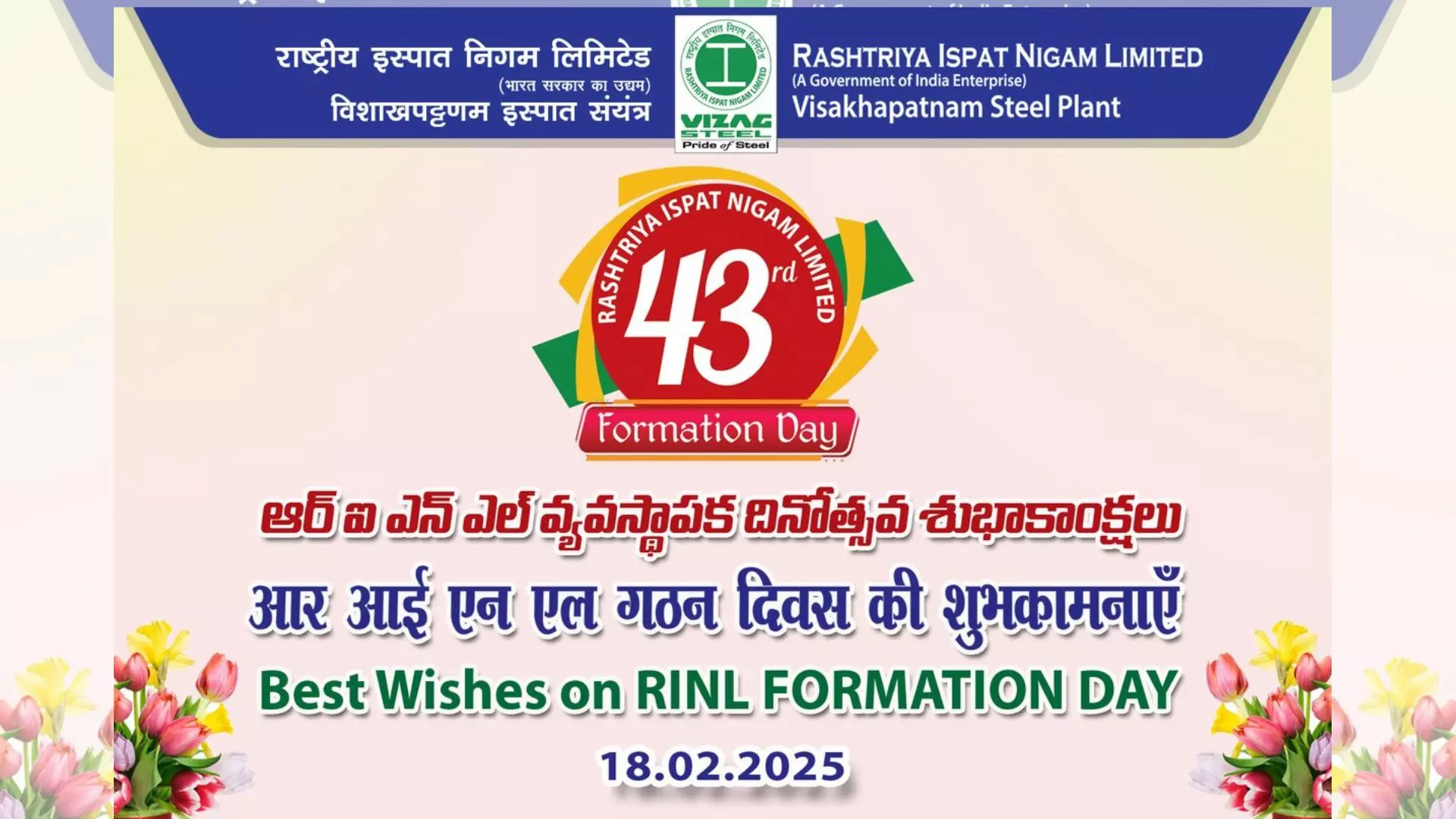 RINL Skips Formation Day Celebration After 42 Years