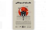 Adaptation of “The Suicide Shop” on stage at Tehran theater