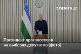 Парламентские выборы в Узбекистане. Правящая партия получает большинство