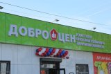 Танцы, розыгрыши, подарки: в Кыргызстане открылся первый "Доброцен"