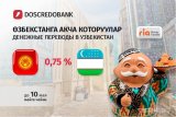 Doscredobank: Переводы в Узбекистан с Ria Money Transfer, комиссия 0,75 процента