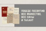 Мультимедийный проект с рассекреченными документами запускает Минобороны РФ