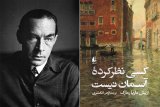 Erich Maria Remarque’s “Heaven Has No Favorites” available in Persian