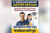 Kejriwal announces scholarship scheme for Dalit students amid Ambedkar row