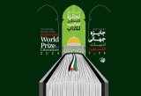 Palestine World Prize for Literature announces winners