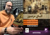 Persian audiobook of Henry Slesar’s short stories released