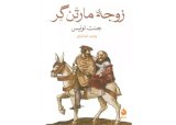 “The Wife of Martin Guerre” comes to Iranian bookstores