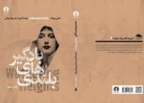 Persian edition of “Wuthering Heights” republished