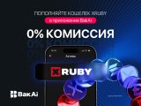 Выгодная акция от "Бакай Банка": пополняйте XRuby бесплатно через BakAi