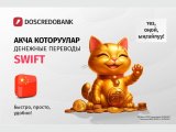 Doscredobank: SWIFT-переводы в китайских юанях с минимальной комиссией