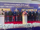 15th Khuzestan oil equipment exhibition kicks off