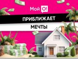 До розыгрыша 10 000 000 сомов от приложения "Мой О!" осталось меньше месяца