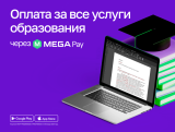 Оплата образования с MegaPay: удобство и доступность для студентов и родителей