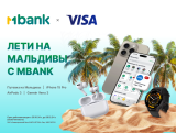 MBANK и VISA запускают акцию "Лети на Мальдивы с MBANK"