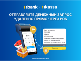 MBANK первым в КР открыл возможность удаленных платежей