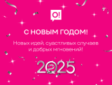 Новогодний график работы магазинов O!Store и интернет-магазина ostore.kg