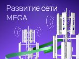 Качество связи на высоте: MEGA модернизировала сеть в городах и селах КР