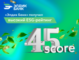 "Элдик Банк" получил высокий ESG-рейтинг