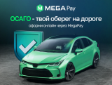 Оформление полиса ОСАГО в MegaPay: легко, надежно, быстро