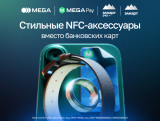 MegaPay: NFC-платежи с удобными аксессуарами и бесплатные NFC-стикеры!