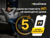 Регистрация ИП онлайн с MBusiness - без очередей и лишних шагов