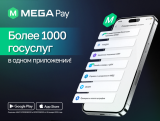 Госуслуги стали доступнее: MegaPay - все, что вам нужно, в одном приложении