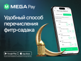 Легкий и удобный способ перечисления фитр-садака через MegaPay