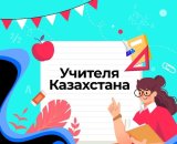 Как Казахстан использует TikTok для позитивных изменений