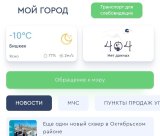 Горожане могут напрямую обращаться к мэру через приложение "Мой город"