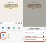 В WhatsApp теперь можно сканировать документы прямо в мессенджере