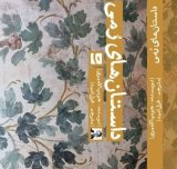 “Roman Stories” at Iranian bookstores