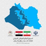 2nd Iran-Iraq Science Week to be held