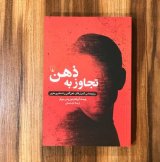 Meerloo’s book on mental pressure published in Persian