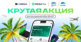 MegaPay: "Плати одним касанием и открой для себя Таиланд с MEGA ЭЛКАРТ!"