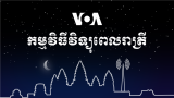 វិទ្យុពេលរាត្រី