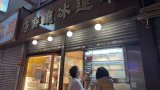 Hong Kong’s Hung Wan Cafe closes down for good on Christmas Day