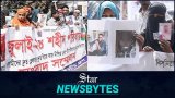 Families of July martyrs block Shahbagh for 7hrs