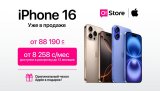 Уже в наличии в O!Store – встречайте все модели iPhone 16 (оригинал!)