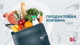 Продуктовая корзина Бишкека на 26 октября. Подешевела только капуста