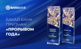 "Бакай Банк" стал прорывом года по версии AmCham