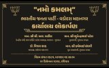 Stone plaque triggers a storm over missing names in Gujarat unit of the BJP, promptly removed